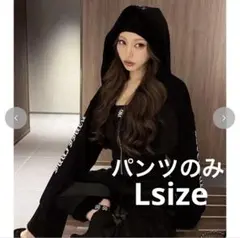 shoko アベイル スウェットパンツ ブラック Lサイズ
