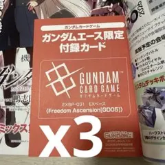 ガンダムエース 2026年 9月号 プロモ 付録 3枚 未開封 - メルカリ