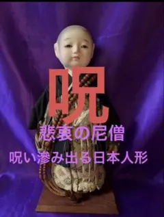 2026年最新】呪いの人形 曰く付きの人気アイテム - メルカリ