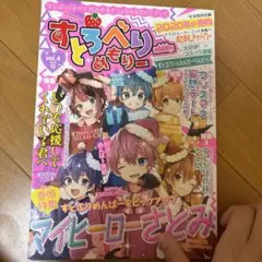 すとろべりーめもりー 4