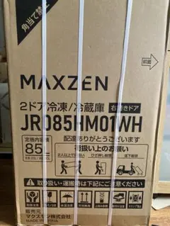 MAXZEN 2ドア冷凍冷蔵庫 JR085HM01WH 本体のサムネイル