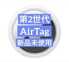 【新品】Apple AirTag 第2世代 本体のみ 1個アップル エアタグ③