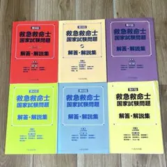 2026年最新】救命士 問題集 47回の人気アイテム - メルカリ