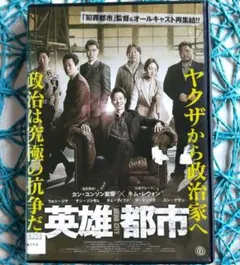히어로시티 ('19 한국) 김래원 ☆ DVD/폴리싱/케이스 없음 ☆