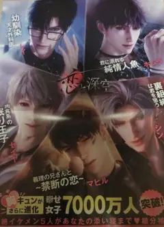 B's-LOG　2026年2月号 [雑誌]　付録ポスター【ツイステ】【恋と深音】