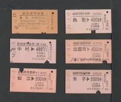 2025年最新】切符硬券の人気アイテム - メルカリ