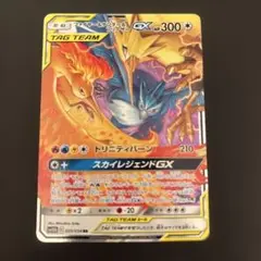 ファイヤー&サンダー&フリーザーGX RR SM10b スカイレジェンド 03…