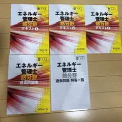SATエネルギー管理士 電気分野 2025年版DVD SATエネルギー管理士 電気分野 2025年版DVD 教材の内容