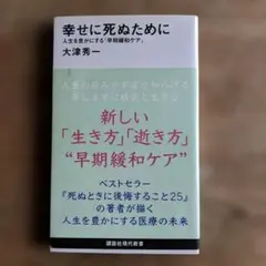 幸せに死ぬために~人生を豊かにする早期緩和ケア~