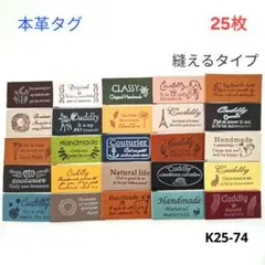 革タグ 本革 縫えるタイプ 25枚（K25-74） ハンドメイドのサムネイル