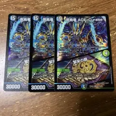 呪烏竜ACE-Curace 3枚