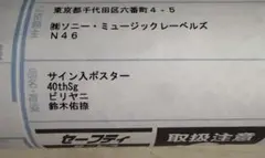 乃木坂46 森平麗心 ビリヤニ 直筆 サインポスター 未開封 - メルカリ