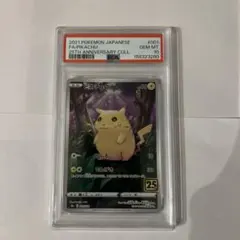PSA9】ピカチュウ S8a 25th ANNIVERSARY ポケモンカード - メルカリ