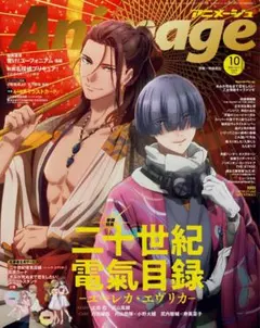 アニメージュ10月号2026年　新品未使用