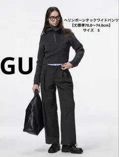 GU✴︎ヘリンボーンタックワイドパンツ【丈標準70.0〜74.0cm】　S