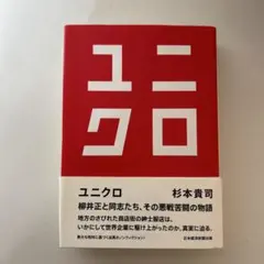 ユニクロ