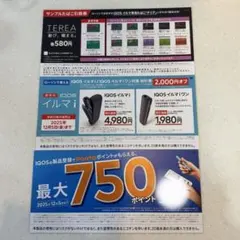 IQOSイルマi 割引クーポン 2,000円オフ