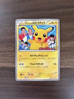 2026年最新】ポケテレのADピカチュウの人気アイテム - メルカリ