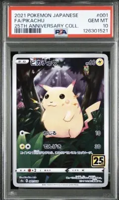 2025年最新】ピカチュウ 25 フルアートの人気アイテム - メルカリ