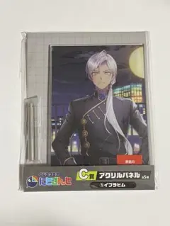 にじさんじ　イブラヒム　アクリルパネル