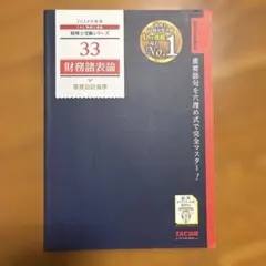 2026年最新】tac 財務会計論の人気アイテム - メルカリ