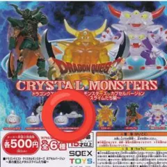 ドラゴンクエスト　クリスタルモンスターズ　魔王9種含む　まとめ売り ドラゴンクエスト クリスタルモンスターズ 魔王9種含む まとめ