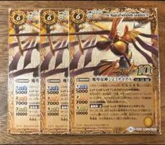 魔導双神ジェミナイズⅩ３枚セット