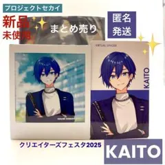 【新品未使用】プロセカ KAITO クリフェス ニコ超 エピカ チェキ カイト