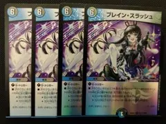 ブレインスラッシュ