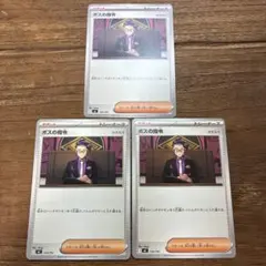 ボスの司令（カラスバ）ノーマル65枚 ミラー3枚セット 2026年最新】ボスの指令 カラスバの人気アイテム - メルカリ