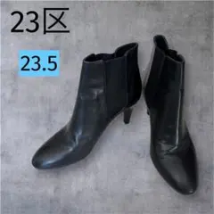 23区 サイドゴアブーツ ショートブーツ　ヒール MADE IN JAPAN