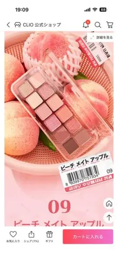 CLIO プロ アイ パレット 09 ピーチ メイト アップル