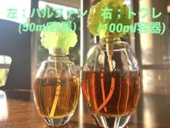左パルファン、右オードトワレのサムネイル