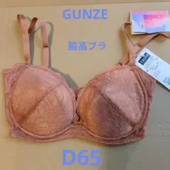 GUNZE盛らない派の脇高ブラ D65 ヘーゼルブラウンのサムネイル