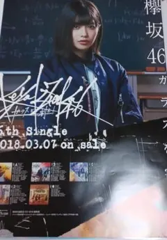 欅坂46 森田ひかる、渡邉理佐、菅井友香、田村保乃、小林由依　サイン入りポスター 欅坂・渡邉理佐、小林由依のチャラさにドン引き!? 松田里奈・田村保乃
