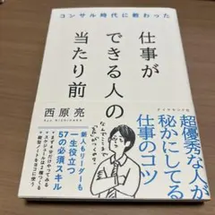 コンサル時代に教わった