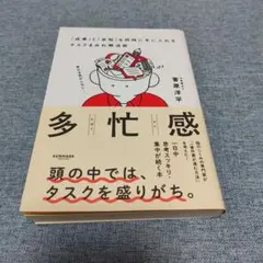 多忙感
