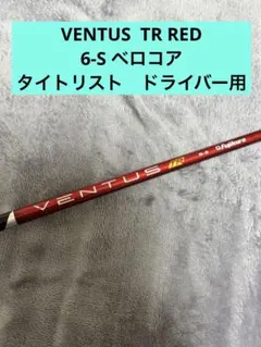 2025年最新】Ventus red trの人気アイテム - メルカリ