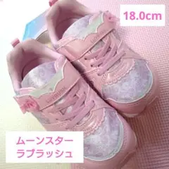新品未使用　タグ付き　ムーンスター　ラブラッシュ　18.0cm