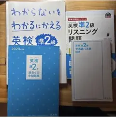 英検準2級 2024年度教材セット