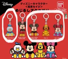 めじるしアクセサリー　ディズニーキャラクター　松本セイジ セミコンプリート