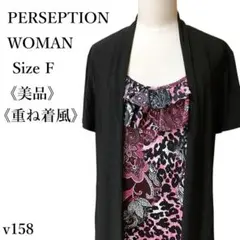 【美品】PERSEPTION WOMAN 重ね着風トップス カーディガン一体型