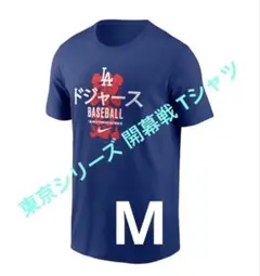 【日本未発売】 NIKE ドジャースMLB 東京シリーズ 開幕戦 Tシャツ