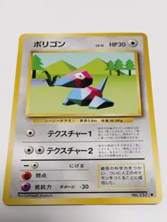 旧裏面 ポケモンカード ポリゴン LV.12 拡張パックのサムネイル