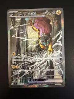 ライコウex SAR MEGA 拡張パック ストームエメラルダ