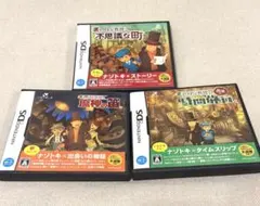 【動作確認済】レイトン教授 DS 3本セット