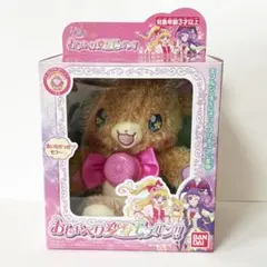 おしゃべり変身モフルン!! 魔法つかいプリキュア　～MIRAI DAYS～