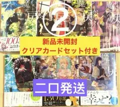 ②【クリアカード付き】死に戻りの魔法学校生活を、元恋人とプロローグから全巻セット