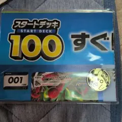 新品未使用未開封　ポケモンカード 紙製スタートデッキ100　ピカチュウコイン付き