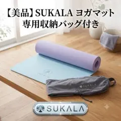 2026年最新】sukala ヨガマット リバーシブルの人気アイテム - メルカリ